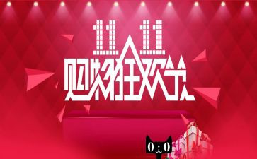 双11活动方案精选7篇