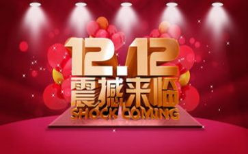 双12元旦促销方案策划5篇
