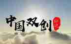 工作总结双创工作总结6篇