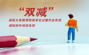 落实双减的心得体会5篇