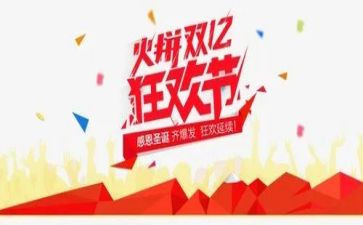 双十二的工作计划5篇