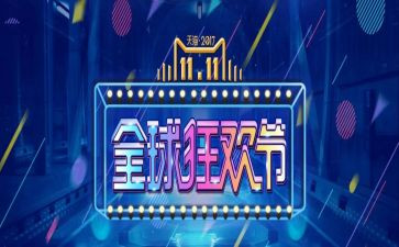 双十一活动方案策划通用7篇