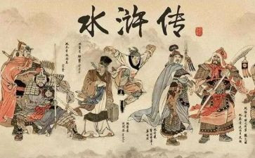 《水浒传》读后感8篇