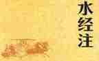 水经注作文300字模板6篇