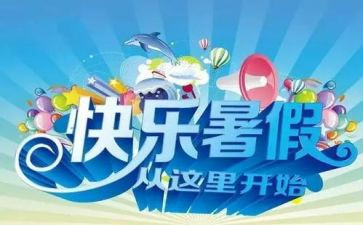 暑假教师心得体会8篇