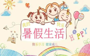 暑假班的活动总结通用6篇