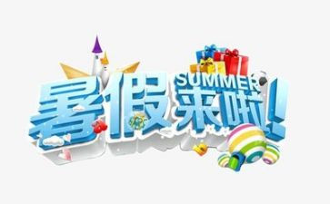 作文我的暑假作文通用5篇