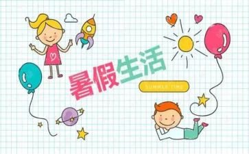 暑假安全心得体会7篇
