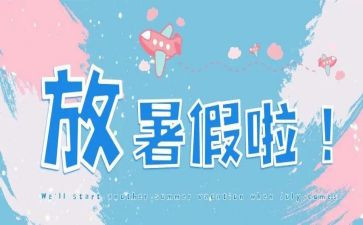 暑假活动的心得体会优质8篇