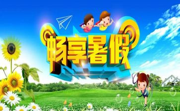 做暑假工心得体会模板5篇