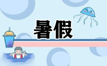 打暑假工的演讲稿6篇