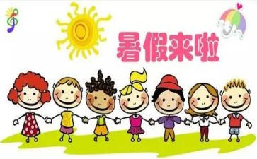 暑假活动的心得体会通用8篇