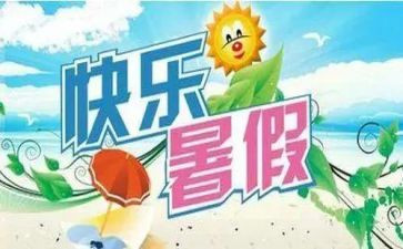 2024年教师暑假心得体会模板6篇