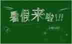 打暑假工的演讲稿优质6篇