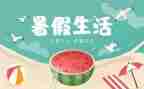 暑假教师班培训心得体会模板5篇