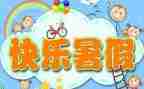 暑假教师班培训心得体会推荐8篇