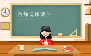 说课观摩活动总结8篇