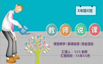 教师说课专题培训总结7篇