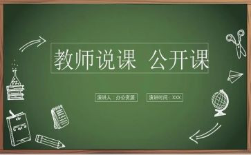 综合实践说课心得体会8篇