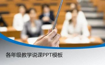 体育说课教案模板最新6篇