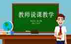 说课工作计划模板8篇