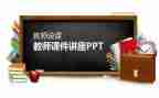 幼儿园老师说课心得体会范文7篇