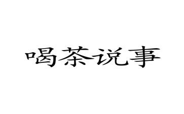 居民说事工作计划7篇