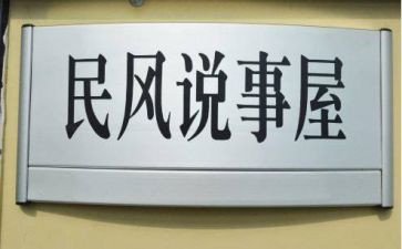 逢三说事工作总结优秀6篇