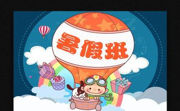 暑期活动总结7篇