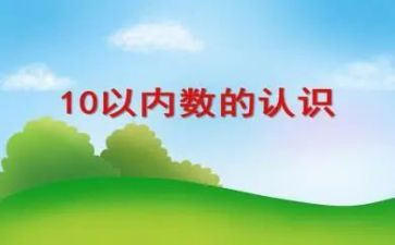 幼儿中班数学数数教案6篇