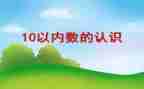 幼儿中班数学数数教案6篇