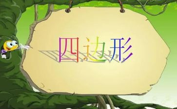 平行四边形面积优秀教案5篇