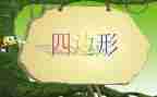 平行四边形面积优秀教案5篇