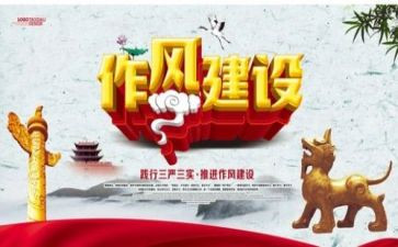 四风的心得体会范文5篇