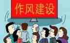 四风心得体会范文6篇