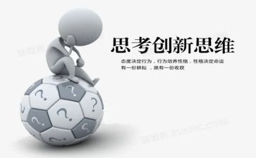 教师思考力心得体会5篇