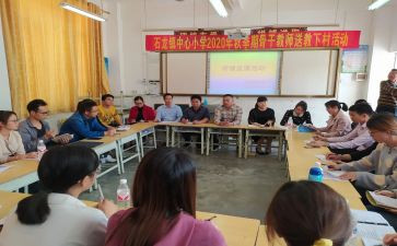 送教活动心得体会6篇