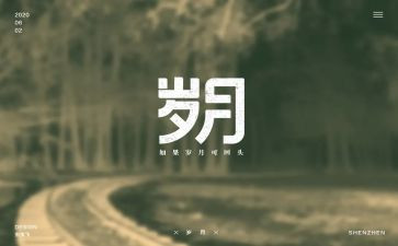 《岁月如歌》观后感5篇