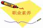 幼儿园教师专业素养心得体会8篇