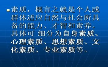 比素质演讲稿最新6篇