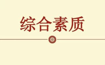 比素质演讲稿优质5篇