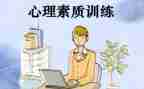 素质周心得体会优秀8篇