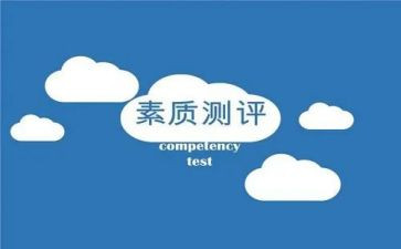 素质赛心得体会最新8篇