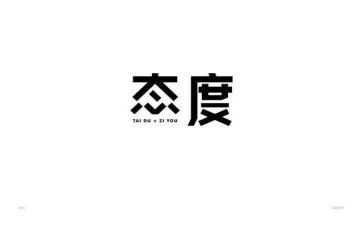 关于态度心得体会5篇