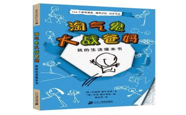 我淘气作文400字5篇
