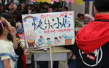小学跳蚤市场活动总结5篇