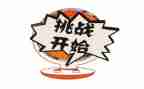 挑战类活动方案5篇