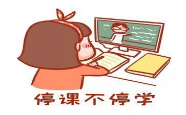 停课不停学学习心得体会8篇