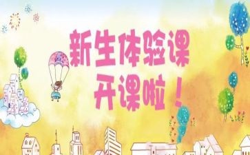 体验课方案策划6篇