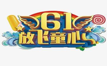 童心向演讲稿7篇